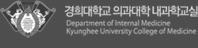 경희대학교 의과대학 내과학교실 고황의학학술사업단 Department of Internal Medicine Kyunghee University College of Medicine