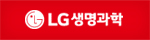 lg생명과학