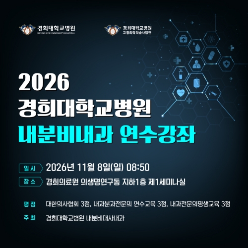 2026 경희대학교 연수강좌
